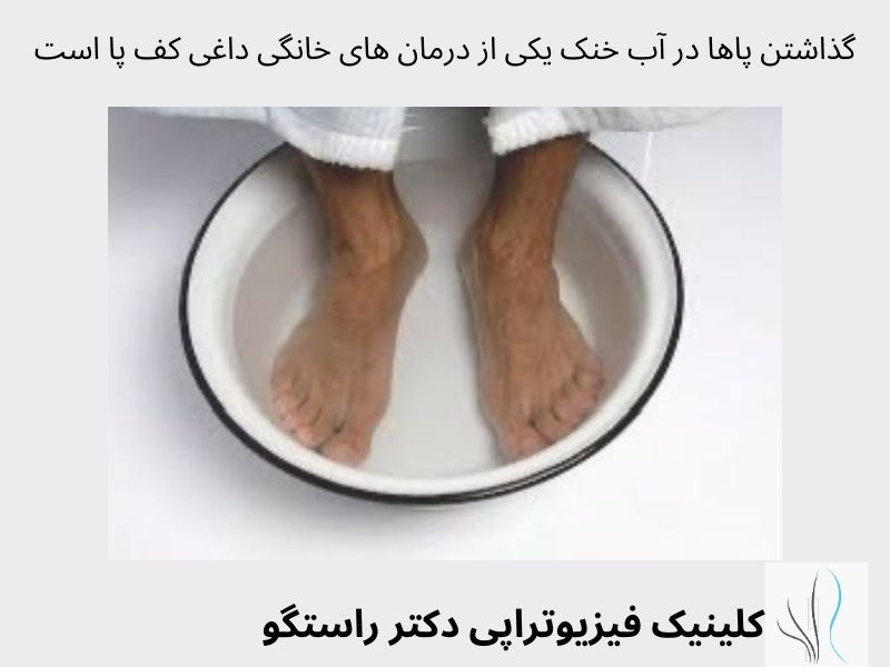 - cool water - راهنمای شناخت و درمان داغی کف پا (سندرم پاهای سوزان)