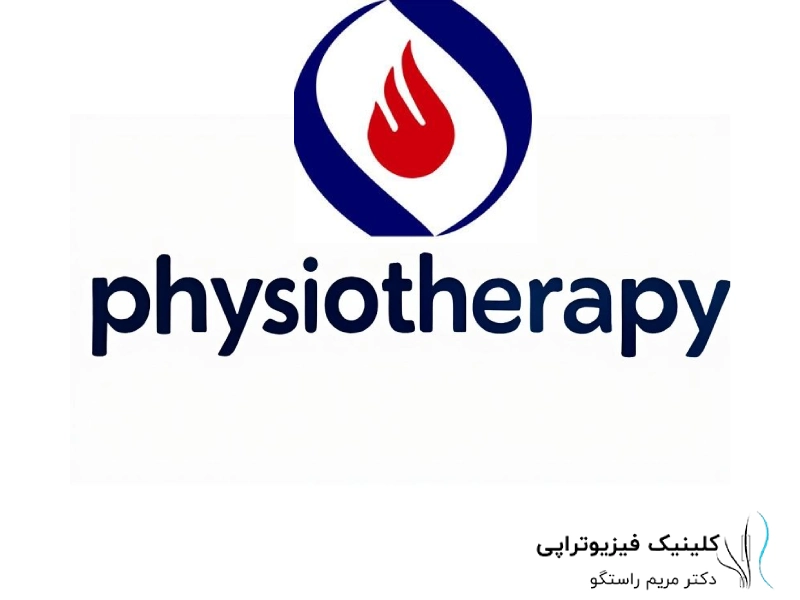 خدمات فیزیوتراپی با بیمه بازنشستگان شرکت نفت